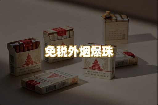 广西越代香烟